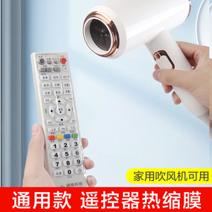 中国移动遥控器保护套热缩膜透明格力空调摇控器防尘罩通用保护膜